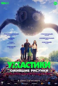 Ужастики. Ожившие рисунки